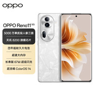 OPPO Reno11 8GB+256GB 月光宝石 5000万单反级人像三摄 天玑8200芯片 5G手机【OPPO Enco Air3 冰釉白套装】