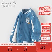 戴维贝拉（DAVE＆BELLA）儿童棒球服休闲男童外套女童运动上衣2024春装洋气宝宝衣服 蓝色 140cm(身高130-140cm)