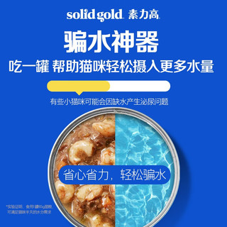 素力高 猫罐头85g 品牌升级加餐罐猫咪主食罐猫湿粮 海洋系列猫罐头虾肉85g*36罐