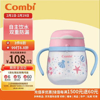 康贝 （Combi）  婴儿学饮杯 宝宝儿童防漏水杯鸭嘴款5个月+ 海星240 ml
