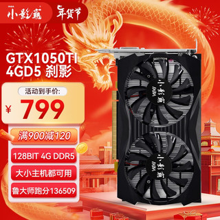 小影霸 GTX 1050Ti 显卡 4GB 黑色