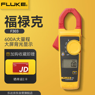 福禄克（FLUKE）数字钳形表高精度单交流600A密集排线直径缆线电压电阻测量 F303