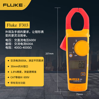 福禄克（FLUKE）数字钳形表高精度单交流600A密集排线直径缆线电压电阻测量 F303