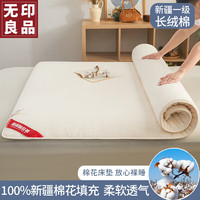 无印良品100%新疆棉花床垫遮盖物软垫加厚垫子家用卧室榻榻米床褥90×200cm