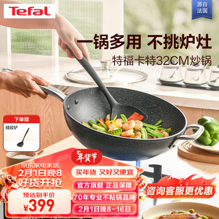 Tefal 特福 炒锅不粘锅麦饭石色家用炒菜锅具耐磨不粘少油烟电磁炉燃气灶通用 卡特32CM炒锅