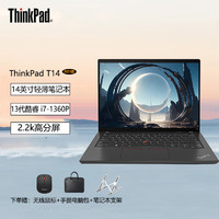 ThinkPad T14 2023 14英寸商用轻薄笔记本 13代酷睿 i7-1360P/32G/1T/集显/2.2K屏/Win11H