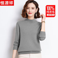 恒源祥100%纯羊毛衫女士半高领毛衣女保暖打底衫纯色宽松秋冬季时尚女装针织衫上衣 20220813 浅灰色 XL  XL【120-135斤】