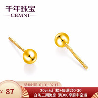 CEMNI 千年 珠宝 18K金耳饰韩版简约耳钉彩金玫瑰金圆珠耳环女送新年礼物 K黄耳钉