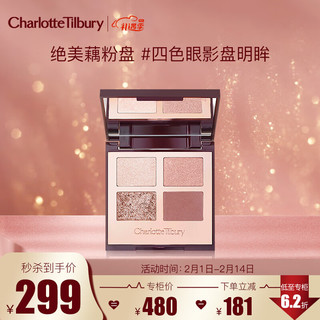 Charlotte Tilbury 四色奢彩眼影盘 #EXAGGER-EYES明眸 5.2g