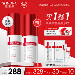 WINONA 薇诺娜 紧致系列紧致眼霜 20g