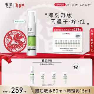 Dr.Yu 玉泽 皮肤屏障修护神经酰胺调理乳液 50ml