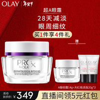 OLAY 玉兰油 密集焕颜淡纹抗皱眼霜 30g