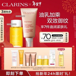 CLARINS 娇韵诗 紧塑护理油 100ml+保湿身体霜 175ml