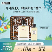 HERMÈS 爱马仕 男士香水礼盒装 (大地EDT100ml+沐浴露80ml)