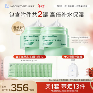 Bb LABORATORIES 1.0复活草面膜套装(含附件共2件) 补水保湿 敏感肌可用