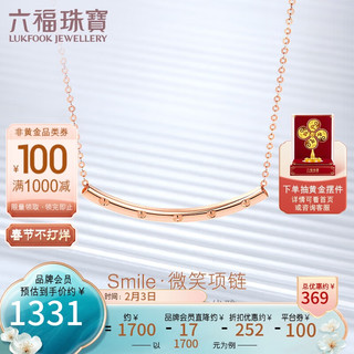 六福珠宝 18K金微笑彩金项链女款套链 定价 L18TBKN0061R 总重约1.59克