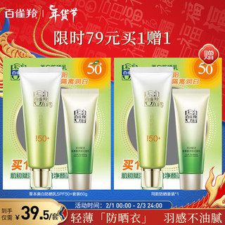 PECHOIN 百雀羚 美白防晒乳 SPF50+ 升级版 60g