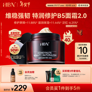 HBN 泛醇特润修护霜 50g（精粹露10ml+晚霜5g+丝绸袋）