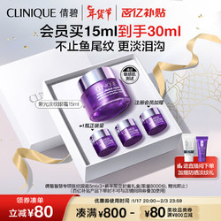 CLINIQUE 倩碧 智慧专研抚纹眼霜 15ml