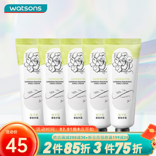 watsons 屈臣氏 栀子花味香氛润手霜 40g*5