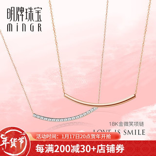 minGR 明牌珠宝 18K金项链女款 彩金玫瑰金几何微笑项链饰品CSR0107定价 约42+3厘米 约1.65-1.89克