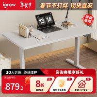 igrow 爱果乐 电动可升降 电脑桌 书桌 桌子学习桌 无线充电 1.4m白色 灵智-白