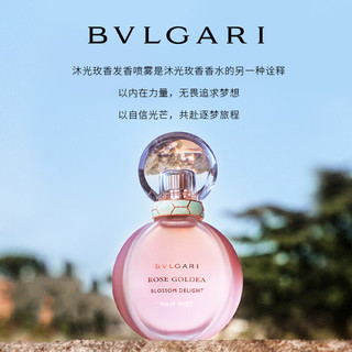 BVLGARI 宝格丽 沐光玫香发喷润体乳礼盒 (发香喷雾30ml+润体乳200ml)