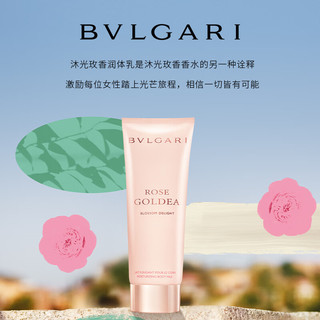 BVLGARI 宝格丽 沐光玫香发喷润体乳礼盒 (发香喷雾30ml+润体乳200ml)