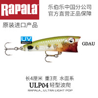 Fructodent 乐伯乐（RAPALA） ULP04轻型波爬水面凹唇拟饵路亚马口罗非鳟鱼路亚假饵拟饵渔具 GDAU色/4厘米/3克