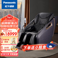 Panasonic 松下 按摩椅家用全身太空舱高端甄选3D电动按摩沙发椅送父母老人礼物 EP-MA32-K492