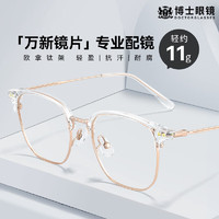 万新镜片 近视眼镜 可配度数 超轻镜框钛架 透白 1.74高清