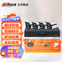 大华(dahua)摄像头监控套装600万超高清室外监控器全套设备POE手机远程家庭户外防水双光全彩夜视4路带4TB