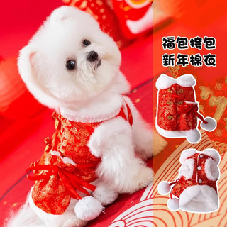 嬉皮狗（hipidog）新年福包小狗狗衣服冬季比熊泰迪小型犬冬宠物秋冬款过年挎包棉衣 福气来临 XS （1-3斤）