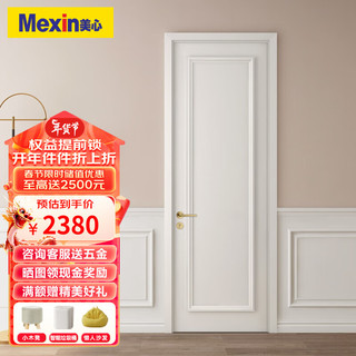 美心（Mexin）木门环保烤漆简约欧式室内门卧室门木质复合门套装门N140