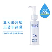 Cure 日本活性化水素去角质敏感肌脸部清洁温和洁面啫喱磨砂膏100g cure去角质100g