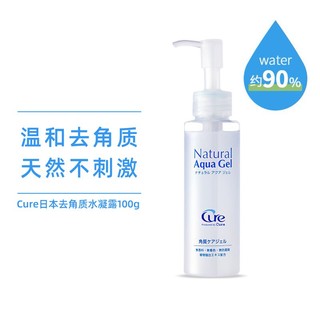 Cure 日本活性化水素去角质敏感肌脸部清洁温和洁面啫喱磨砂膏100g cure去角质100g