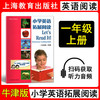 小学英语拓展阅读1-6全年级 一二三五六年级ab版英语拓展阅读理解拓展训练英文课外阅读上海教育出版社 上海牛津版沪教版教辅用书 小学英语教材 学习提高基础知识 一年级上 1A