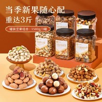 BESTORE 良品铺子 开心果+腰果+琥珀核桃500g各一罐（共1500g）