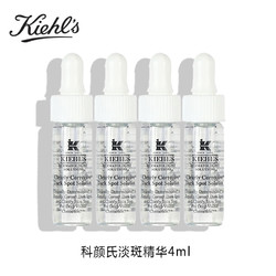 Kiehl's 科颜氏 淡斑精华4ml*4瓶 补水保湿女士面部护肤品