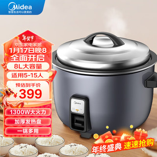 Midea 美的 家用商用电饭煲电饭锅8升大容量食堂饭店公司不粘内胆保温大号蒸饭锅5