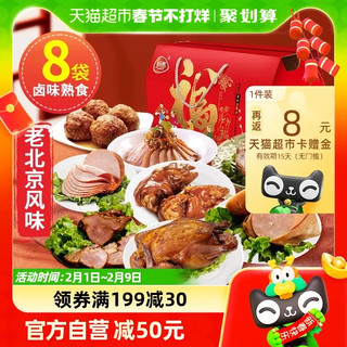 88VIP：HERE·V 恒慧 最后一波！加码！恒慧老北京特产 熟食肉类八大礼包送礼！