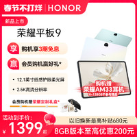 HONOR 荣耀 平板9 柔光版 12.1英寸 MagicOS 7.2 平板电脑
