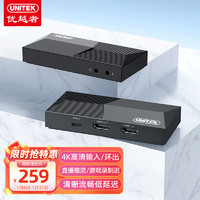 UNITEK 优越者 高清HDMI视频采集卡4K/60Hz环出  适用Switch/PS/Xbox/手机/平板电脑相机摄影机游戏直播录制 V169A