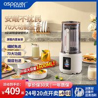 ASPPUER 欧索普尔 P12 婴儿辅食全自动破壁机 1.75L