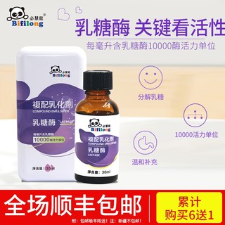 必慧龙乳糖酶乳糖不耐受乳糖酶滴剂蛋白质过敏可吃不拉肚