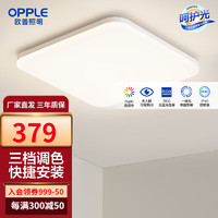 欧普（OPPLE）led吸顶灯简约客厅灯正方形北欧餐厅米家直连智控灯具WS 呵护光2代【冰玉III白】三档调色