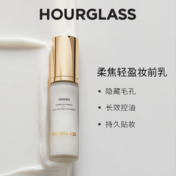 HOURGLASS 柔焦轻盈妆前乳 30ml