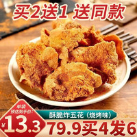 JIN DIAN GUANG NIAN 京典光年 酥脆猪油渣粕脂渣肉108g