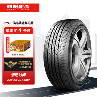 CHAO YANG 朝阳轮胎 RP18 汽车轮胎 静音舒适型 195/65R15 91H