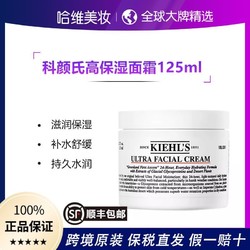 Kiehl's 科颜氏 保税直发顺丰科颜氏高保湿面霜角鲨烷补水保湿125ml